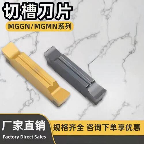 数控刀片切断刀片MGGN150 200 300 400 500 600 钢件不锈钢精磨刀