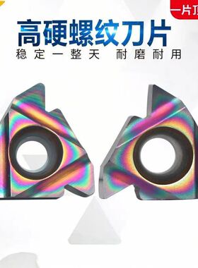 磨制螺纹刀片16ERAG60/16IR/11ER/11IR/22ER/22IR硬钢七彩淬火刀