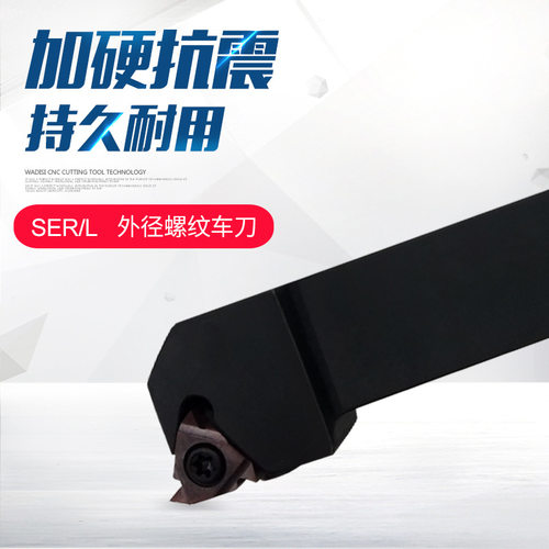 数控刀杆外螺纹车刀牙刀杆SEL/SER2020K16/1212/1616H16/2525M16