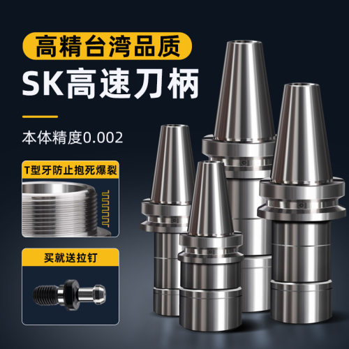 BT30/BT40/BT50超高精台湾品质SK06/10/13/16/20/25数控刀柄CNC