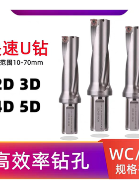WC快速U钻2D 3D 4D 5D 47.5 48 48.5 49 49.5 50暴力钻出水平底钻