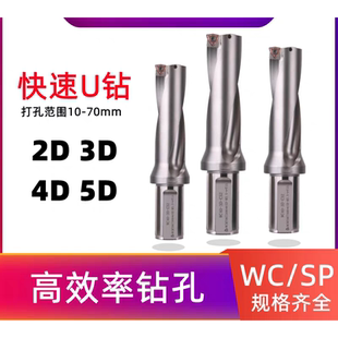 SP快速U钻2D 3D 4D 5D 10 10.5 11 11.5 12 12.513 13.5 14暴力钻