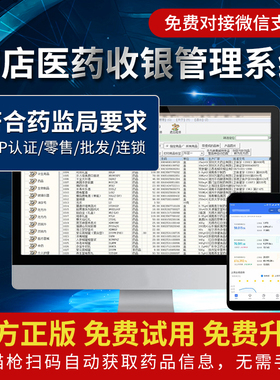 医药进销存零售收银诊所软件中药pos药店管理系统gsp认证单机利康