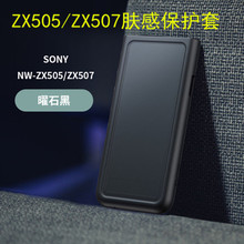 BENKS品牌SONY索尼NW-ZX500 ZX505保护套ZX507保护壳肤感套钢化膜