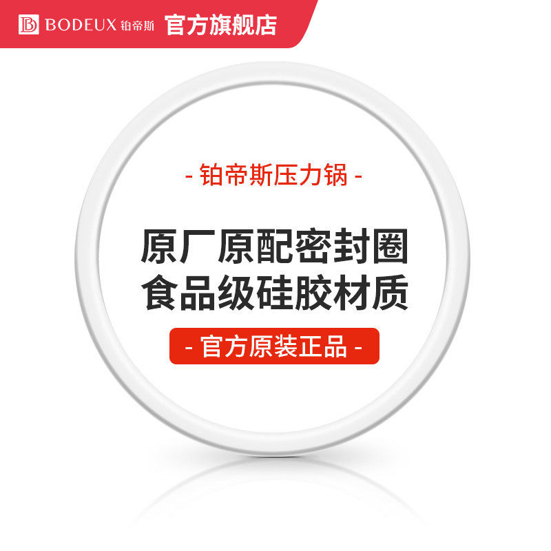 铂帝斯不锈钢压力锅零件配件高压锅硅胶圈密封圈皮圈适合球釜金星