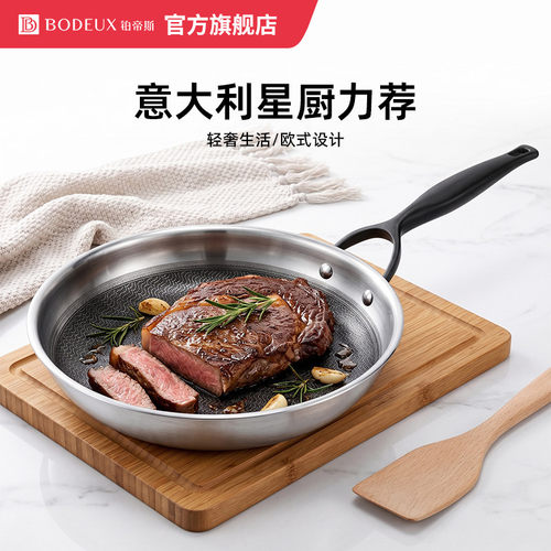 铂帝斯不锈钢平底锅燃气灶适用