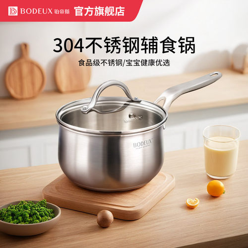 304不锈钢无涂层宝宝辅食锅