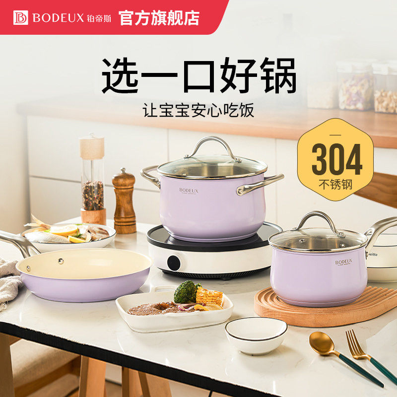 铂帝斯304不锈钢宝宝辅食锅具组合套装加厚复底汤锅奶锅煎锅三件