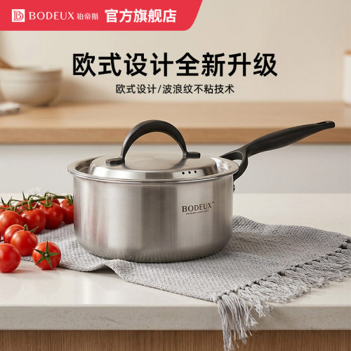 加厚婴儿不锈钢辅食奶锅欧式设计