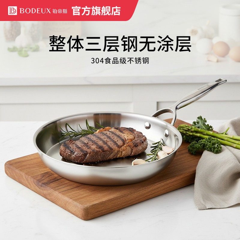 铂帝斯平底锅不粘锅煎锅家用无涂层不锈钢牛排锅电磁炉燃气灶适用