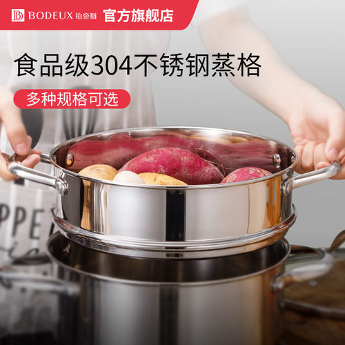 铂帝斯304不锈钢蒸格组合奶锅