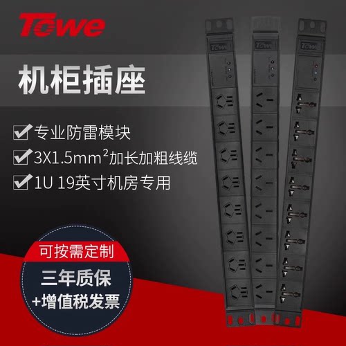 TOWE同为pdu机柜插座防雷浪涌