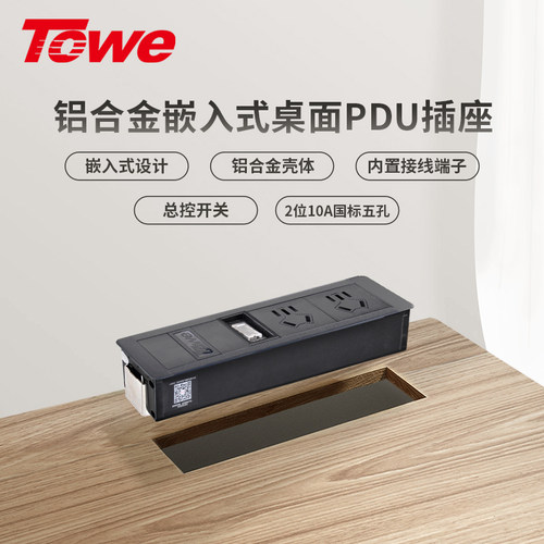 TOWE家用桌面书桌4位嵌入式插座
