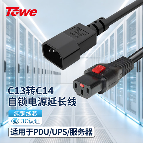 同为品字型自锁电源线