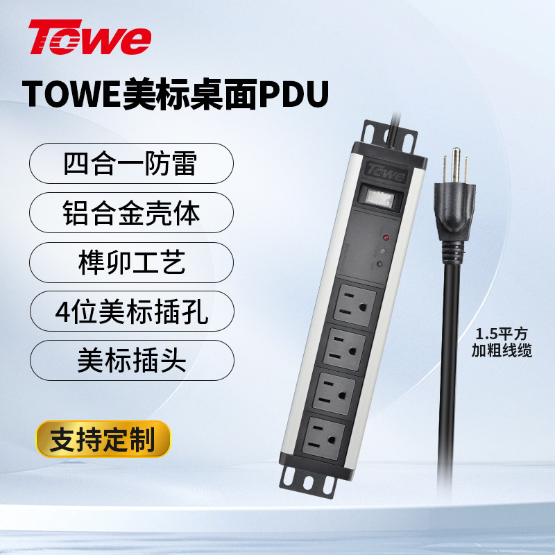 TOWE同为美标防雷排插