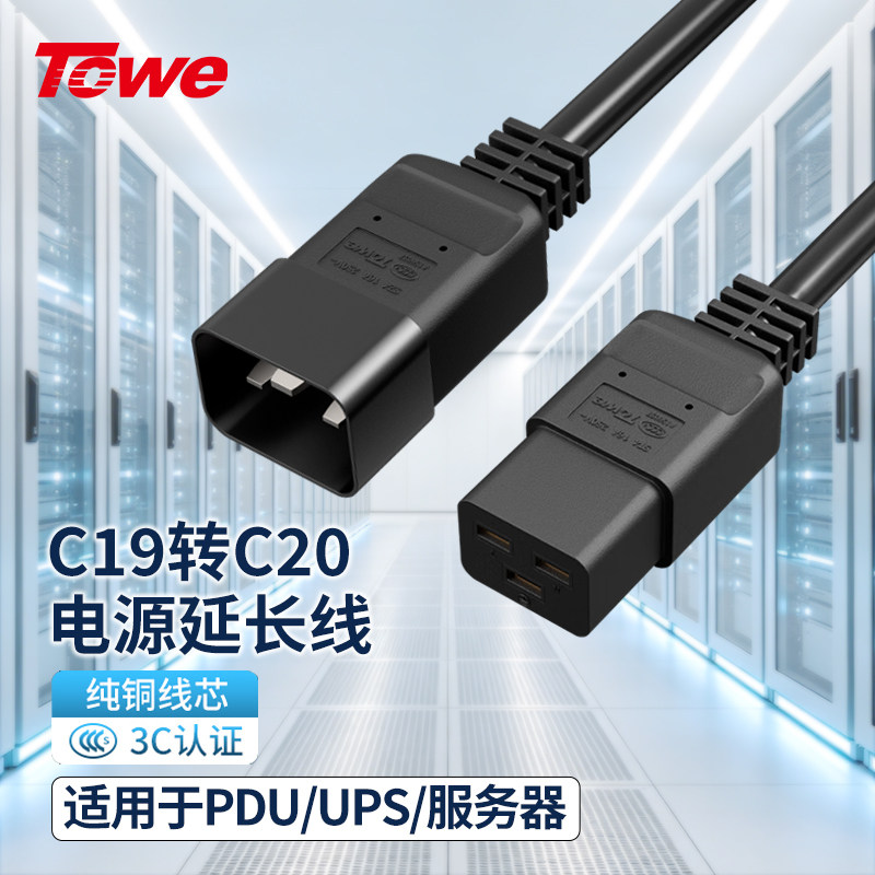 TOWE同为服务器IEC电源线PDU品字口纯铜芯UPS延长线大功率C19-C20