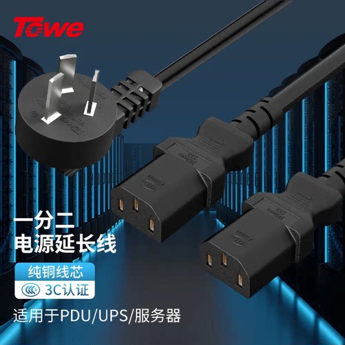towe同为国标c13ups电脑电源线