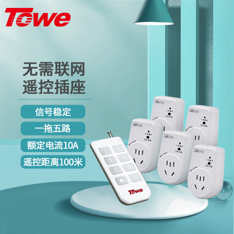 遥控开关智能220v无线家用远程