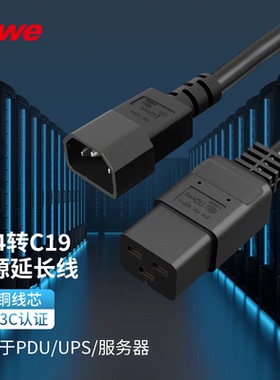 TOWE同为C14转C19 C13转C20电源线PDU服务器UPS电源线1.5平16A