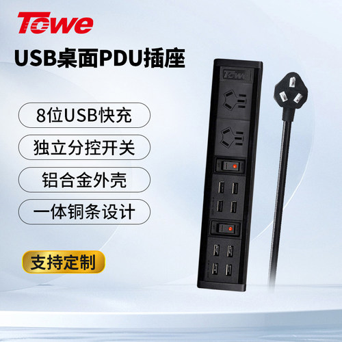 towe同为多功能快充插排