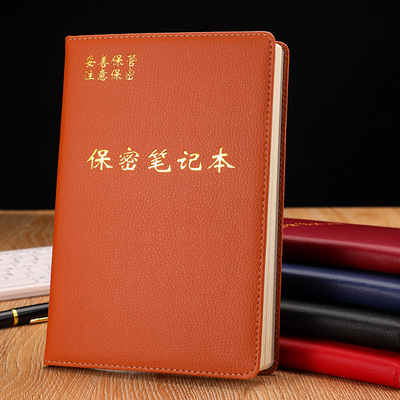 保密笔记本带页码定制