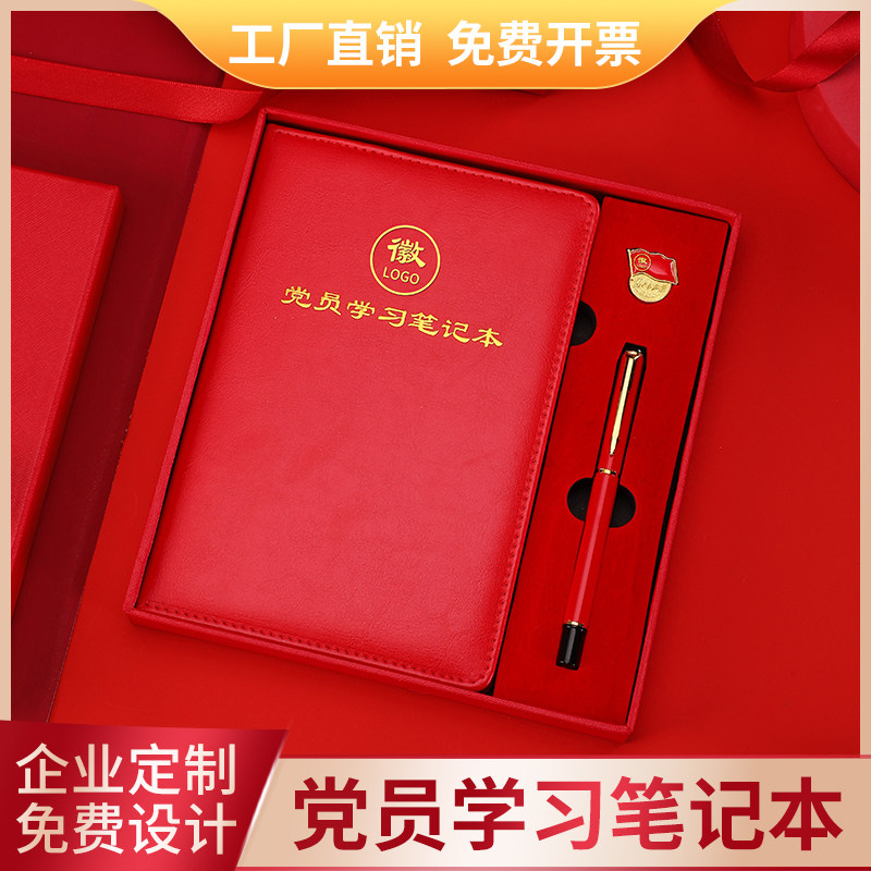 新款党员学习笔记本三会一课党支部小组工作会议记录本红色记事本