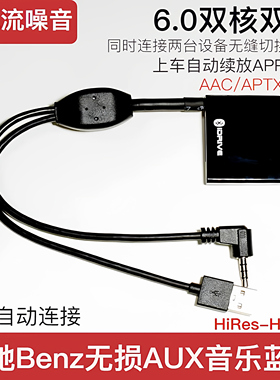 BENZ奔驰3.5AUX接口C200/E300/GLK350/ML/R/G无损音乐蓝牙接收器