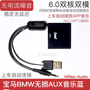 宝马BMW音乐蓝牙接收器AUX无噪音无损传输3 5 7系MINI X1 X3 X5X6