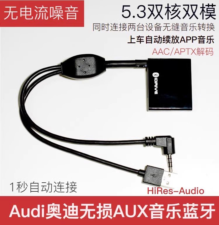 奥迪Audi无损AUX音乐蓝牙接收器无噪音A3A4 A5A6L Q3Q5 RS R8 TT 汽车用品/电子/清洗/改装 车载蓝牙电话/蓝牙耳机 原图主图