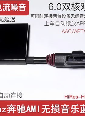 BENZ奔驰AMI无损音乐蓝牙接收器C63/C260/E300/S350/GLK/ML/G55
