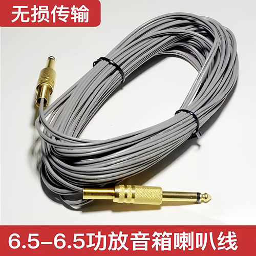6.5-6.5功放音响监听音箱喇叭线
