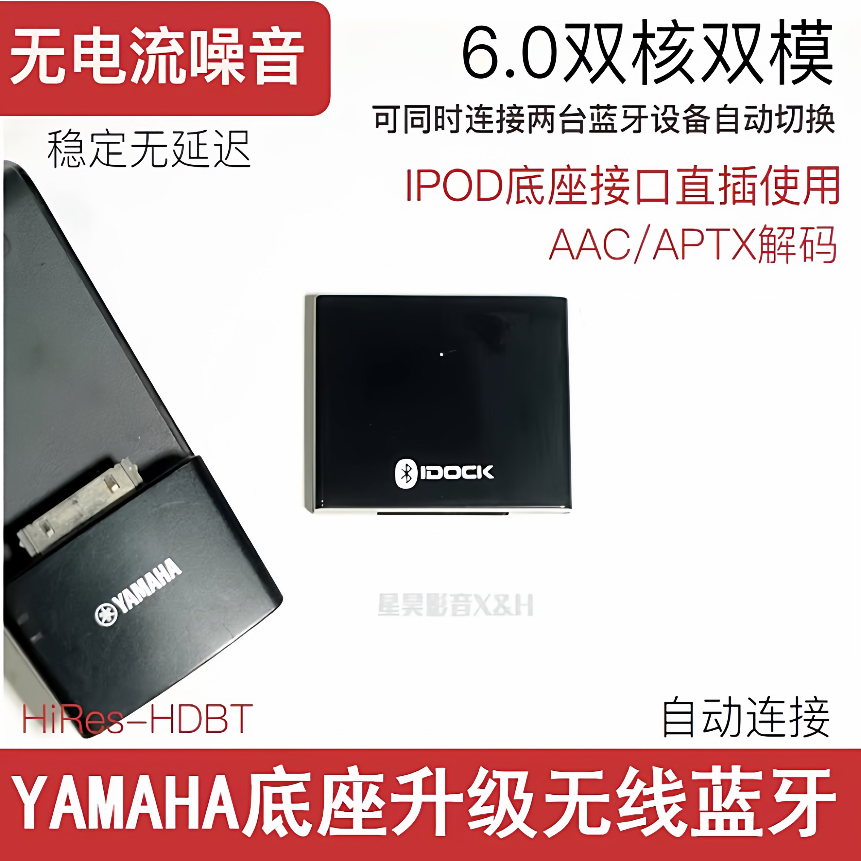 雅马哈YAMAHA无线底座Ipod音箱CRX140 W80专用无