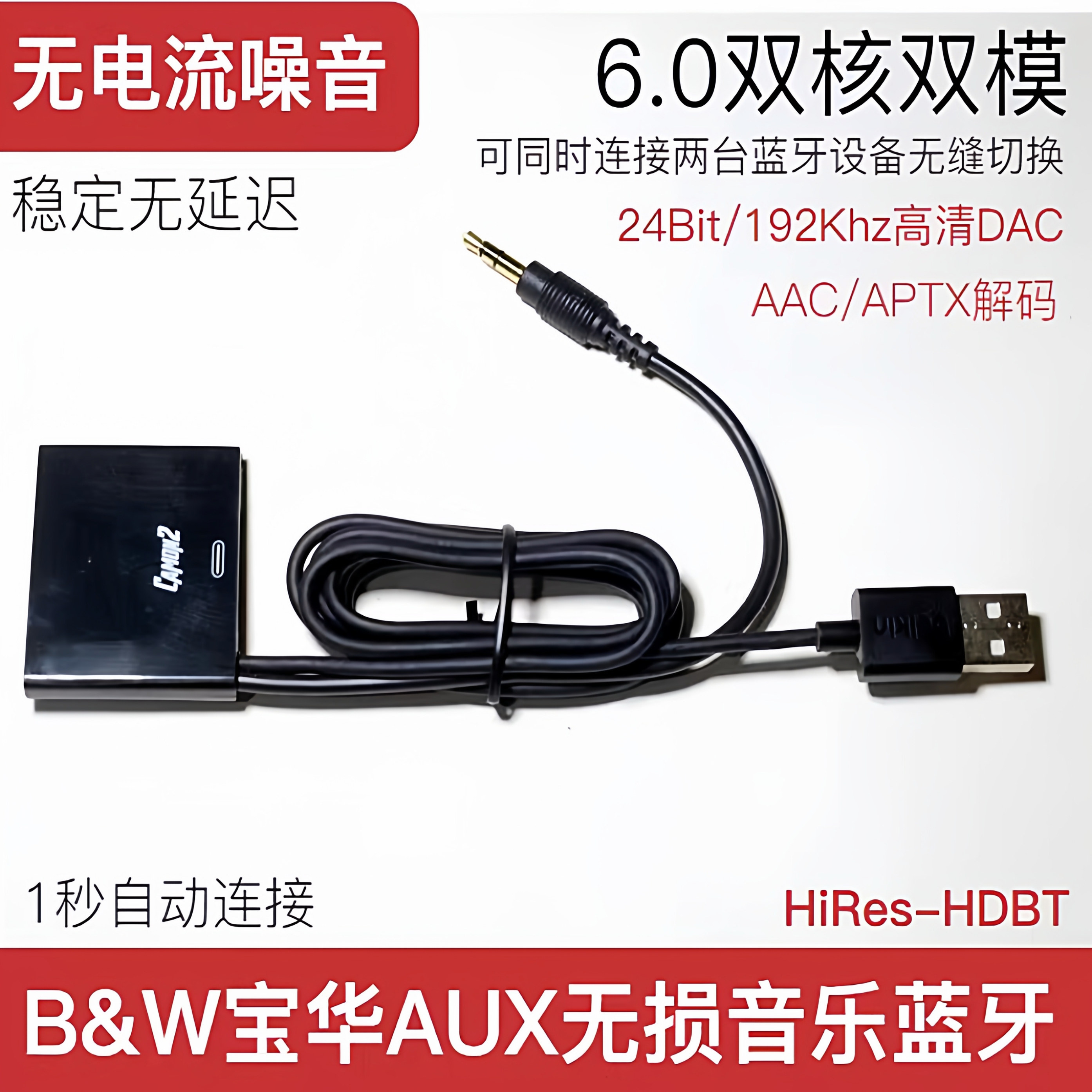 B＆W宝华ZEPPELIN飞艇AIR4代A5A7音箱无损音乐蓝牙接收器稳定升级