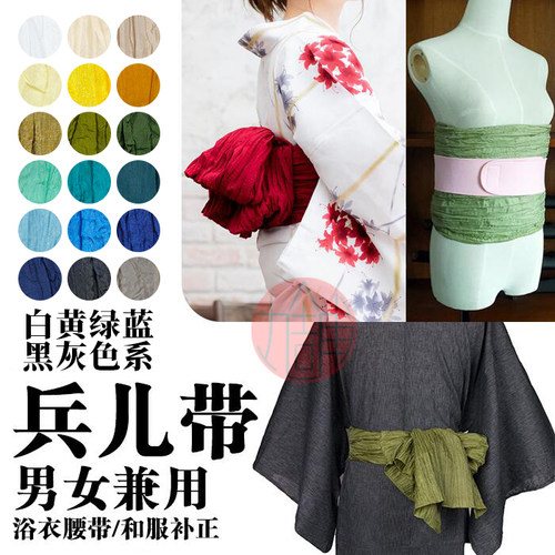 褶皱兵儿带 纯色1 男女兼用 正统浴衣腰封/和服补正gannpo丸铺