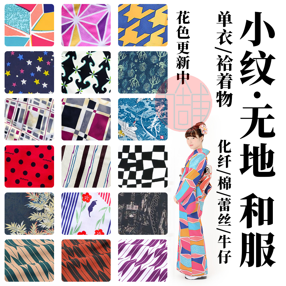 化纤牛仔纯色正统和服