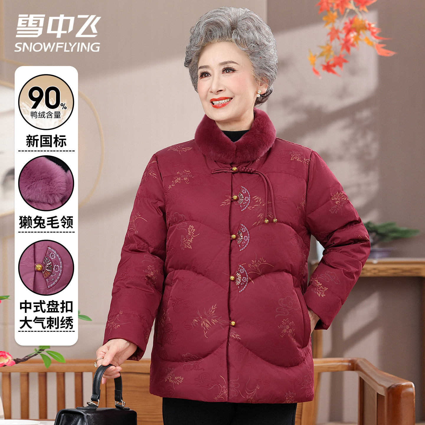 雪中飞中老年短款羽绒服