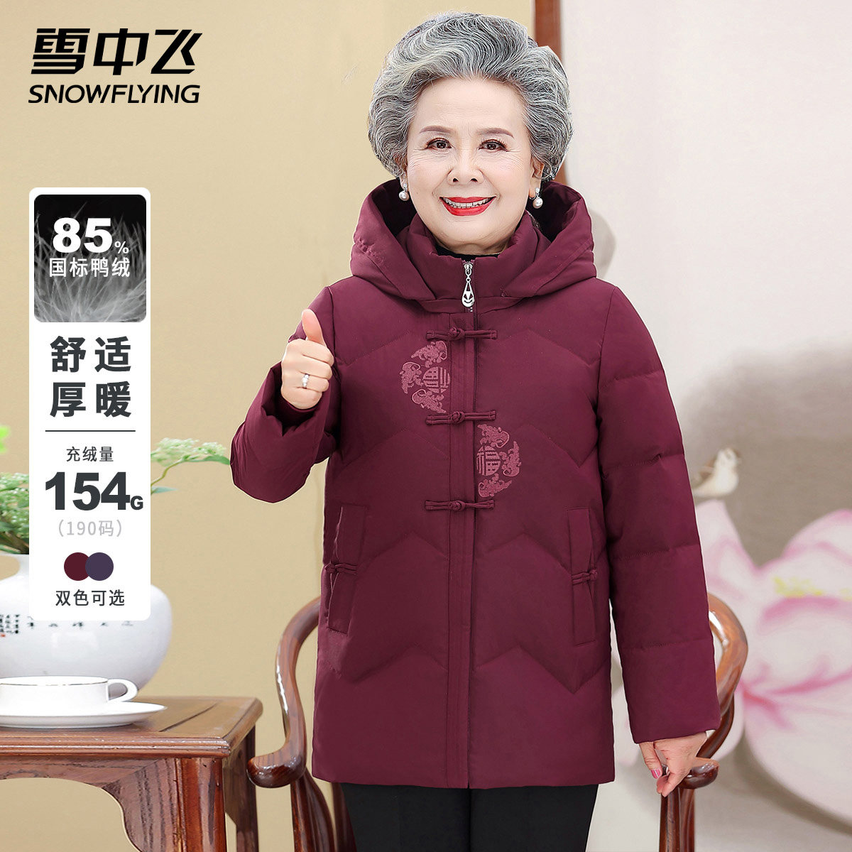 雪中飞国风舒适保暖羽绒服