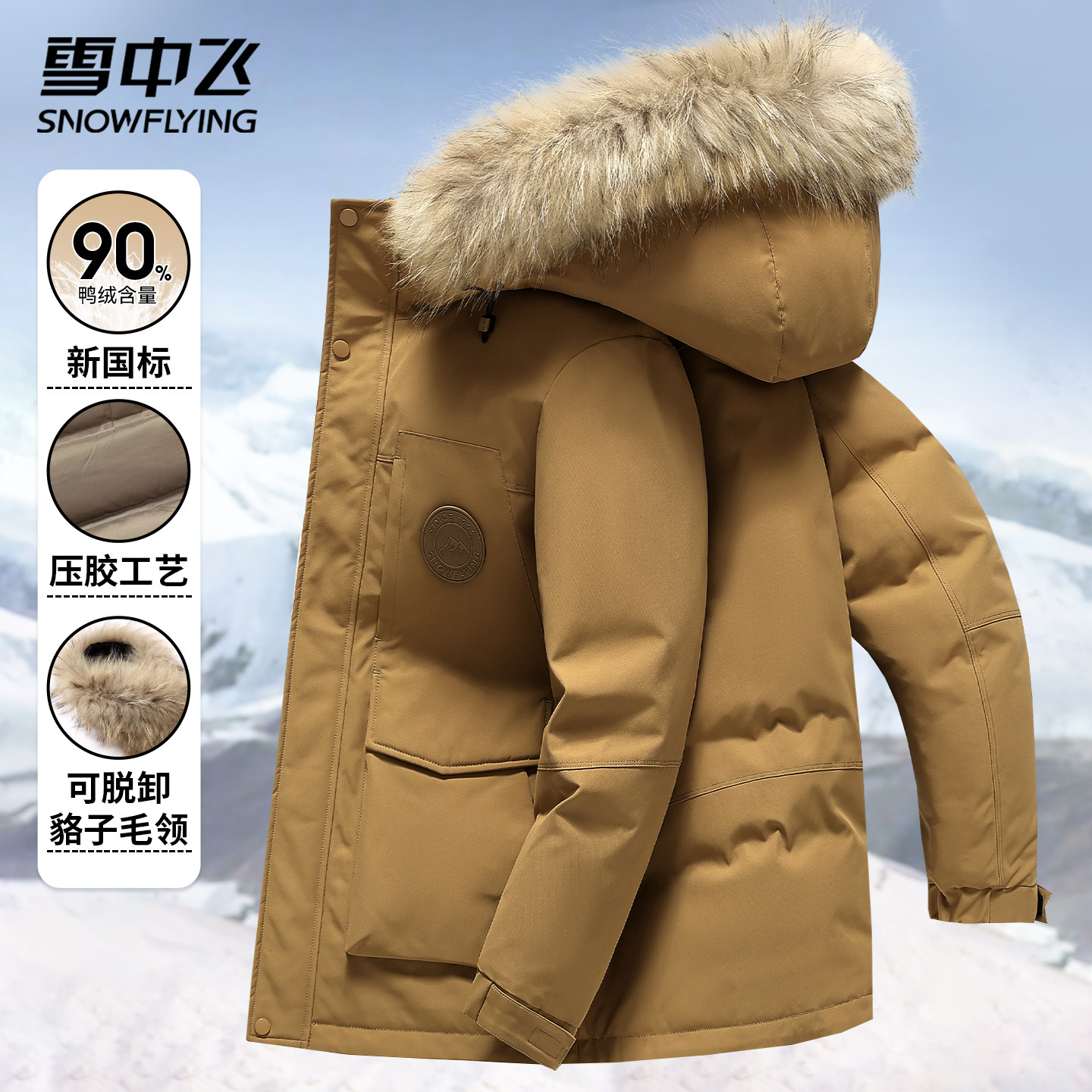 雪中飞工装毛领羽绒服男连帽冬季2025新款宽松休闲潮流加厚派克服