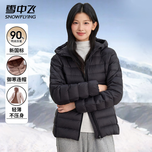 雪中飞2025秋冬短款轻薄羽绒服