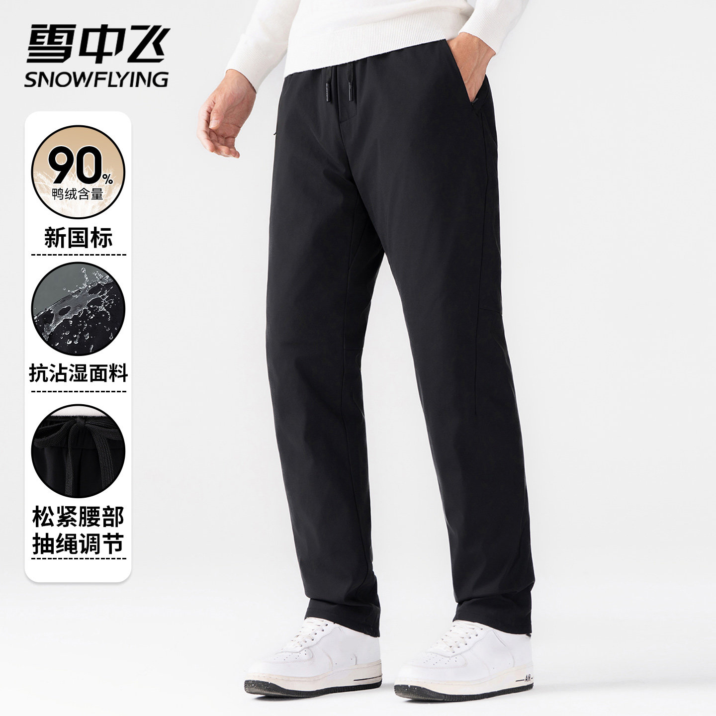 雪中飞男士羽绒裤2025新款冬保暖加厚鸭绒长裤防寒百搭棉裤休闲裤