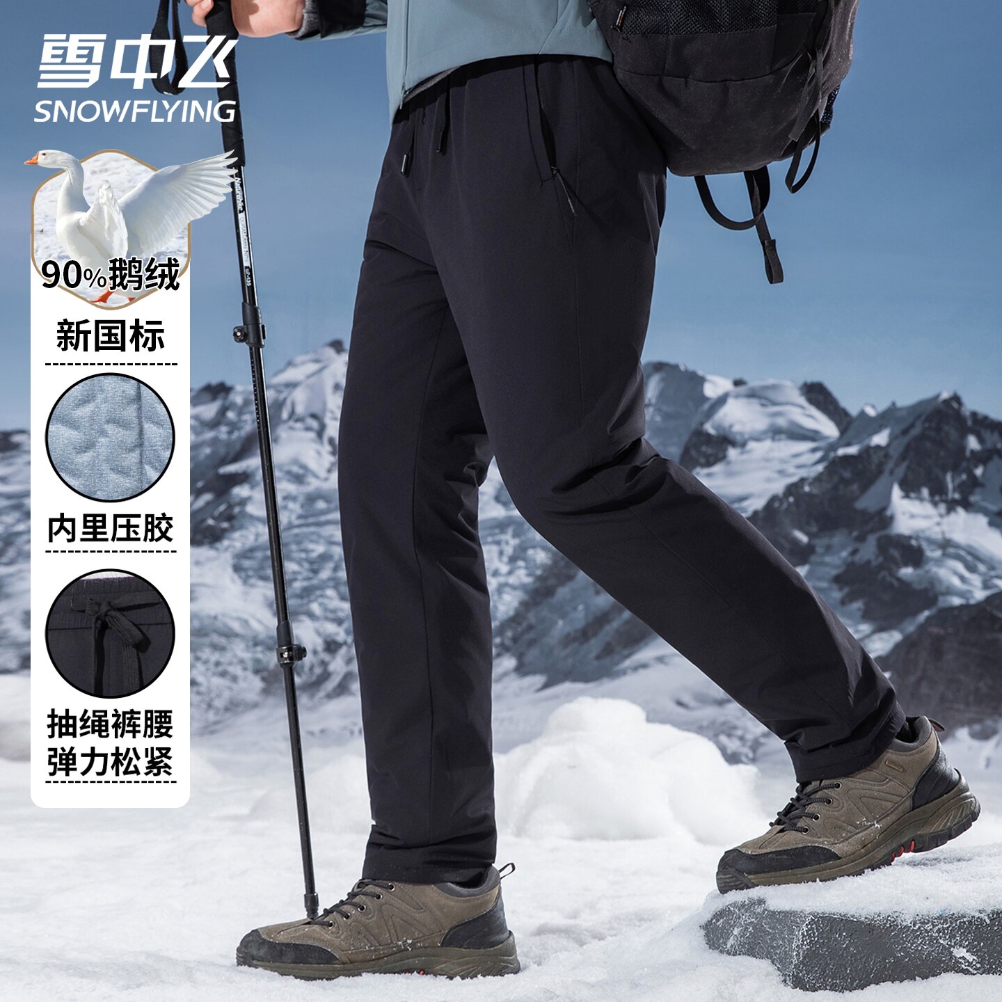 雪中飞鹅绒加厚羽绒裤
