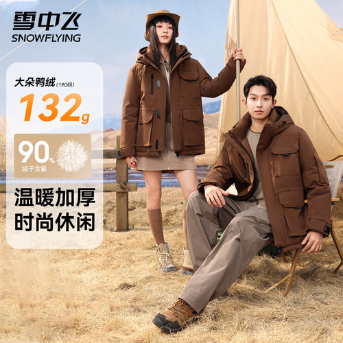 雪中飞2025冬季新款羽绒服