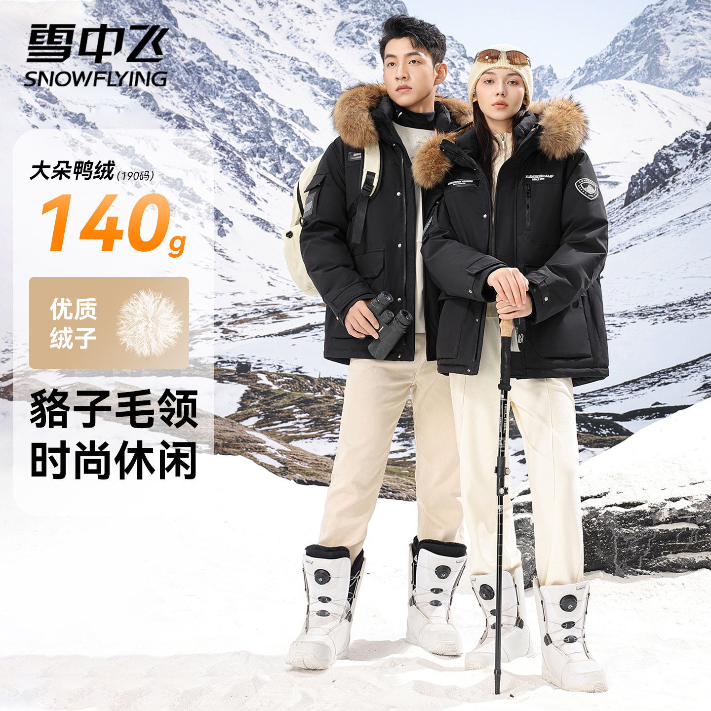雪中飞男女羽绒服2025新款冬季情侣款时尚加厚保暖大毛领连帽外套