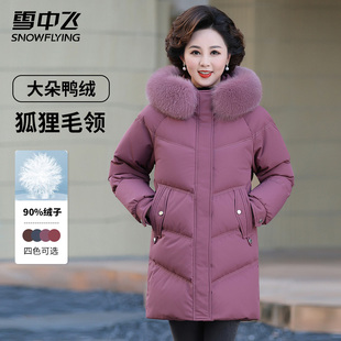 雪中飞妈妈装羽绒服女装冬季2026新款洋气毛领中长款冬装加厚外套