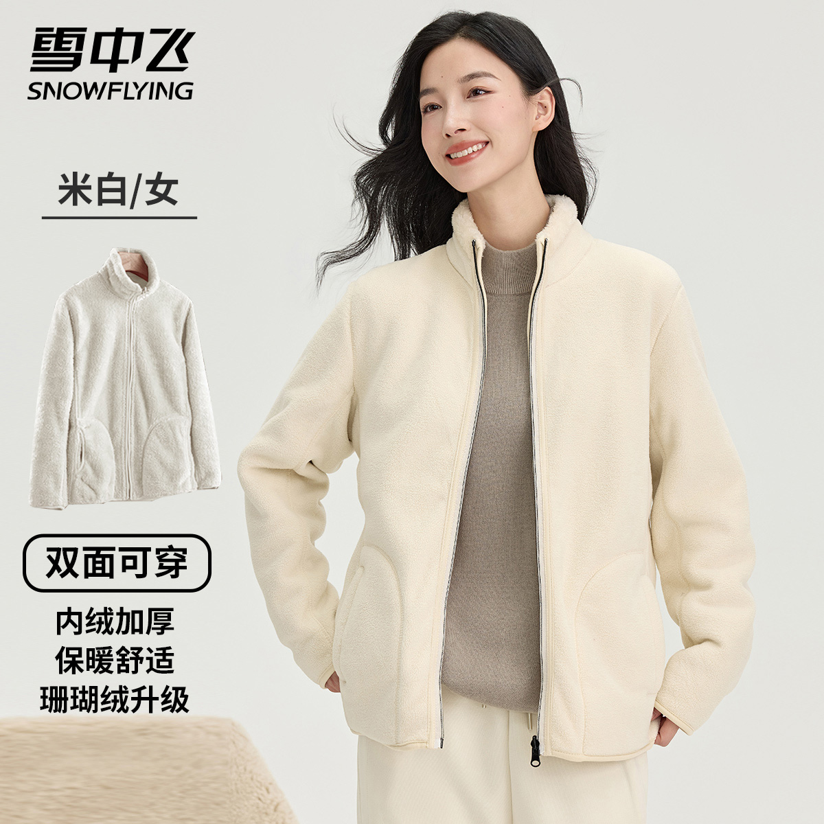 雪中飞休闲摇粒绒外套男女同款
