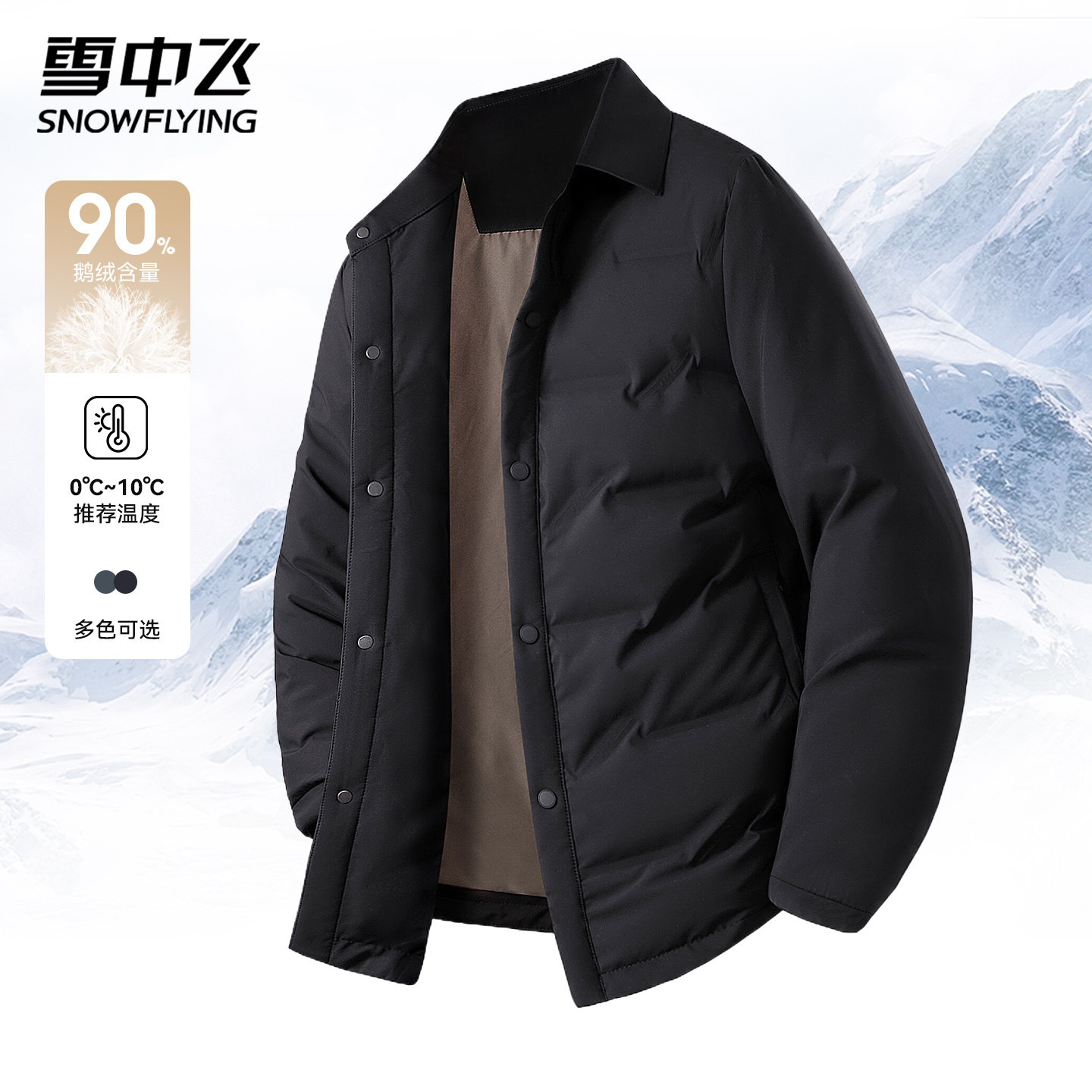 雪中飞男羽绒服短款2025新款冬季休闲鹅绒保暖翻领中老年外套内胆