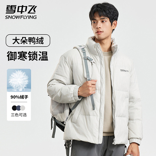 简约宽松保暖男装 雪中飞休闲立领羽绒服男士 新款 2025冬季 外套 短款