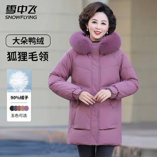 雪中飞时尚加厚大毛领妈妈洋气羽绒服女款冬季2026新款中老年外套