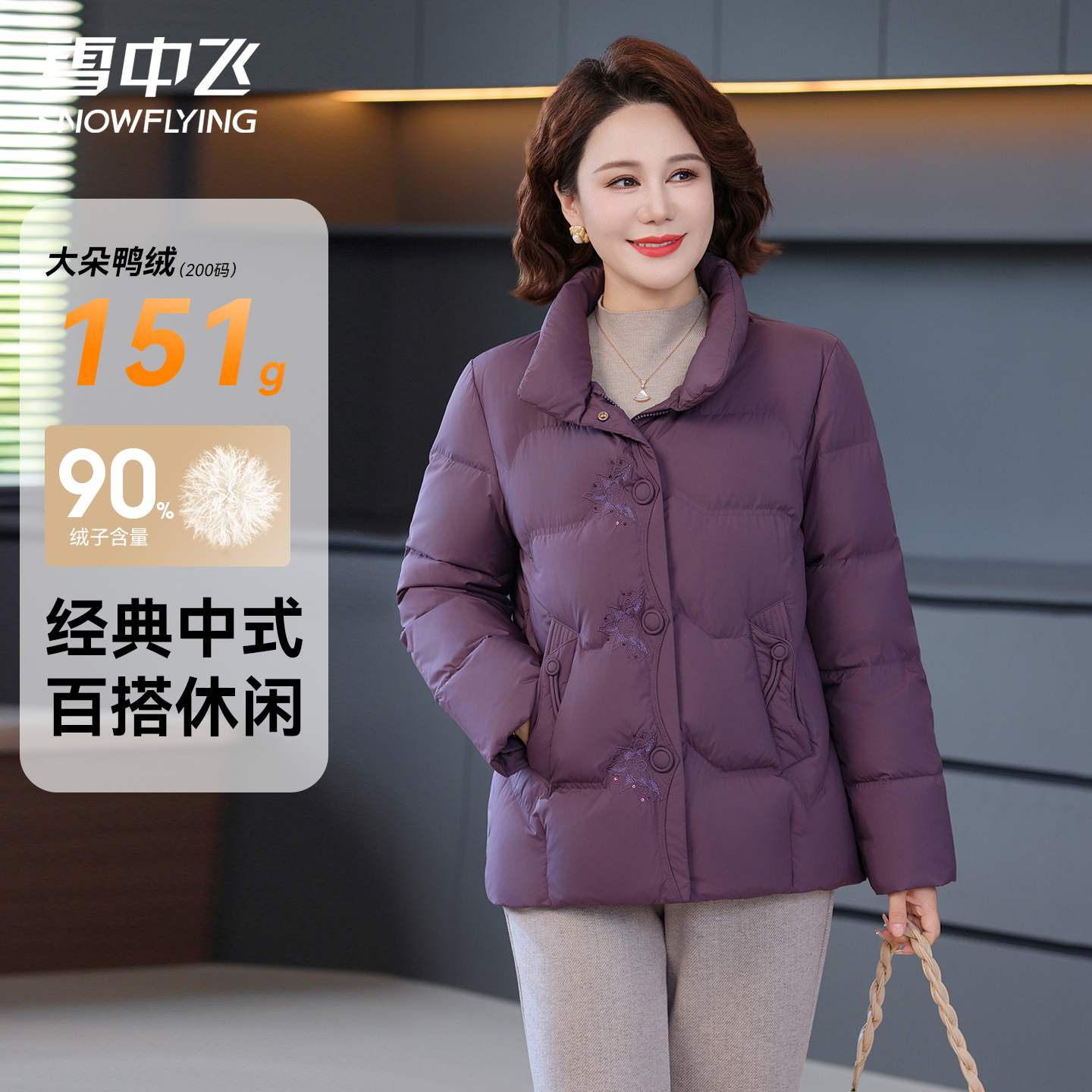 雪中飞2025冬季新款立领羽绒服