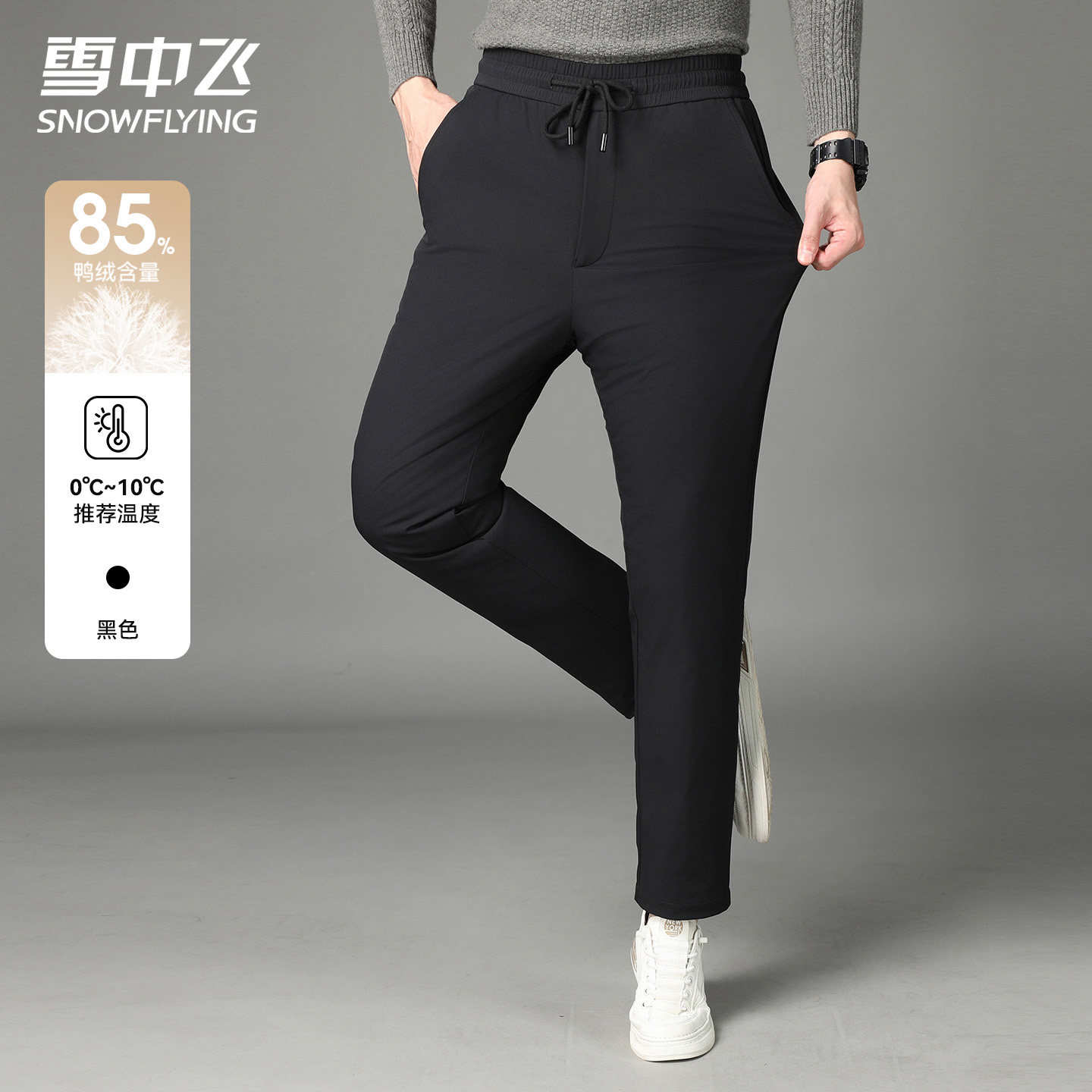 雪中飞2025新款黑色百搭休闲裤